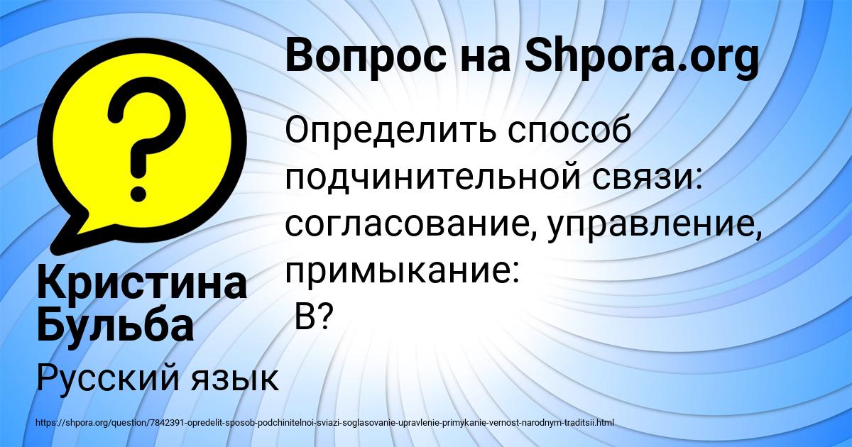 Картинка с текстом вопроса от пользователя Кристина Бульба