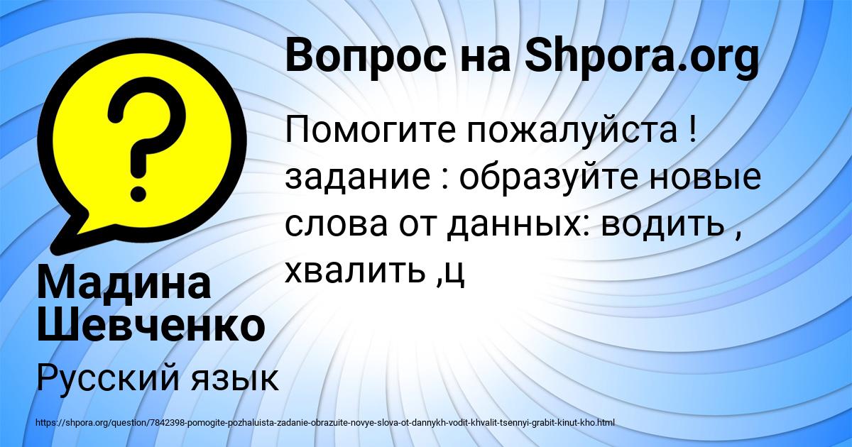 Картинка с текстом вопроса от пользователя Мадина Шевченко