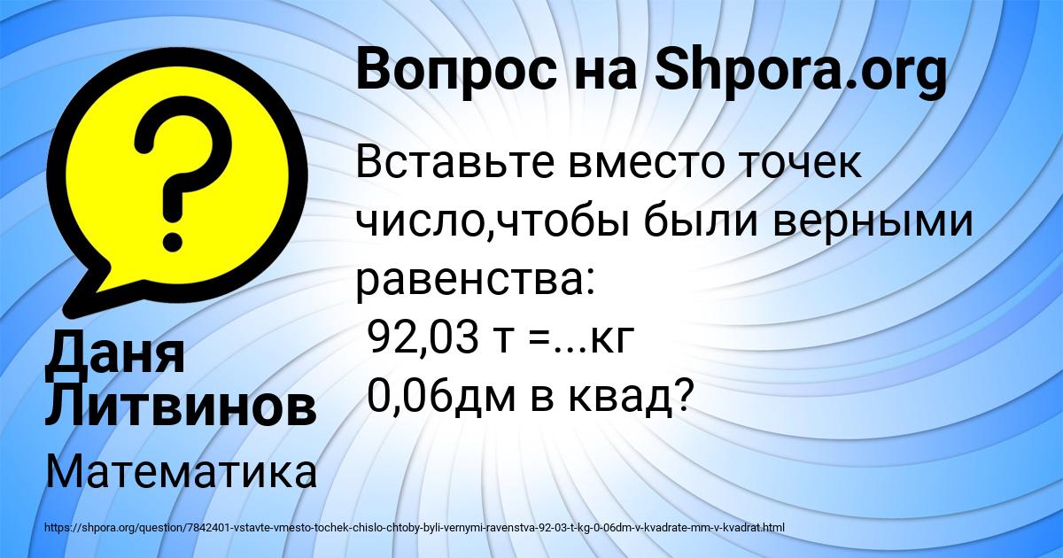 Картинка с текстом вопроса от пользователя Даня Литвинов