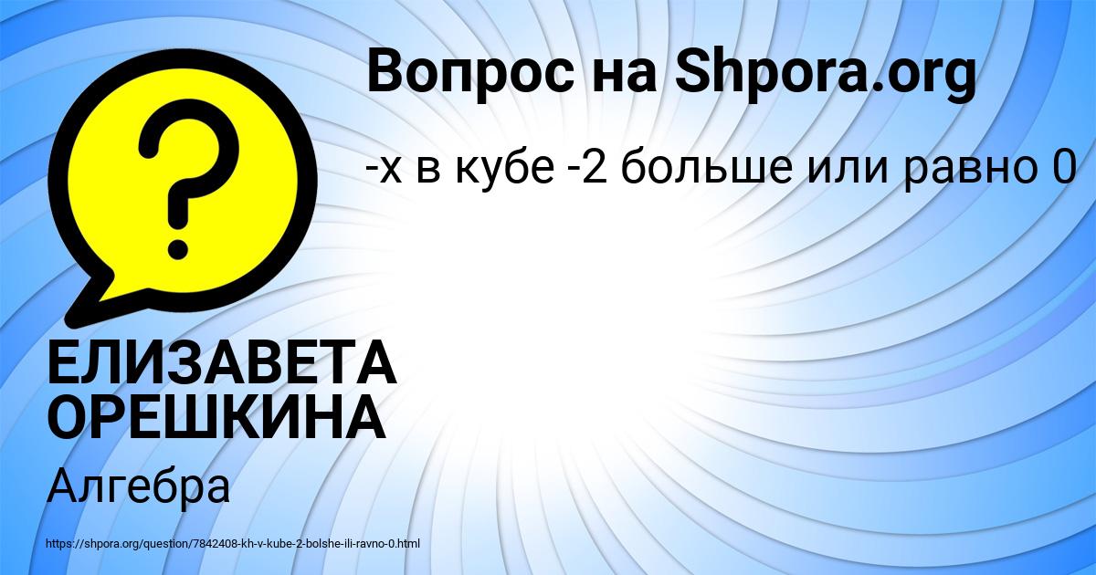 Картинка с текстом вопроса от пользователя ЕЛИЗАВЕТА ОРЕШКИНА