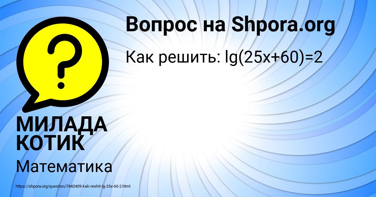 Картинка с текстом вопроса от пользователя МИЛАДА КОТИК