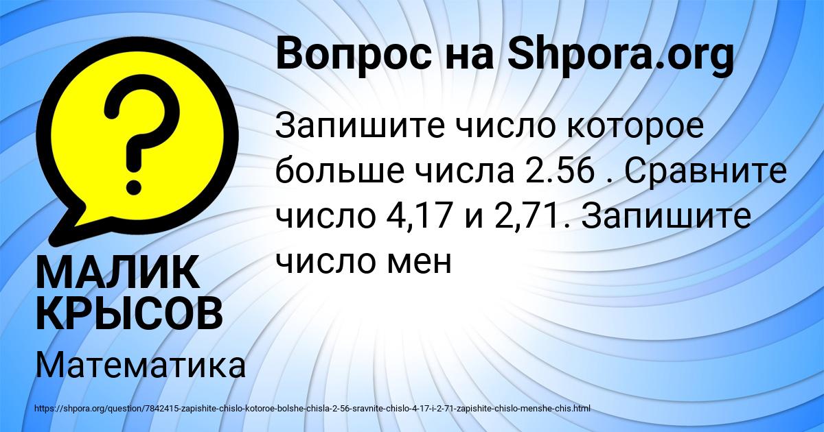 Картинка с текстом вопроса от пользователя МАЛИК КРЫСОВ
