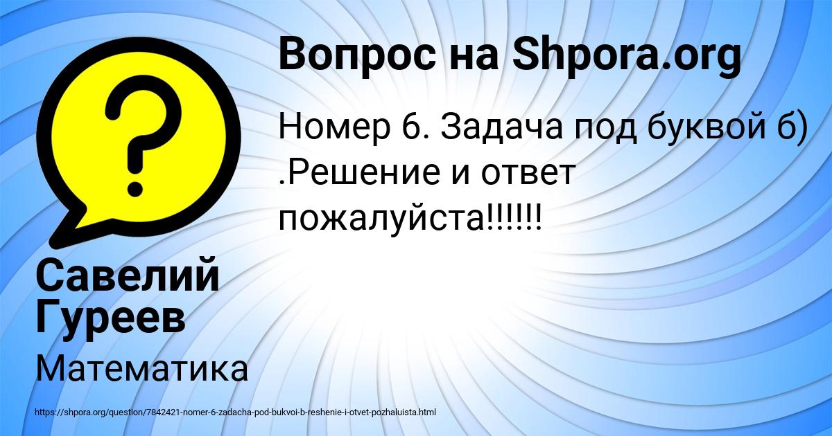 Картинка с текстом вопроса от пользователя Савелий Гуреев