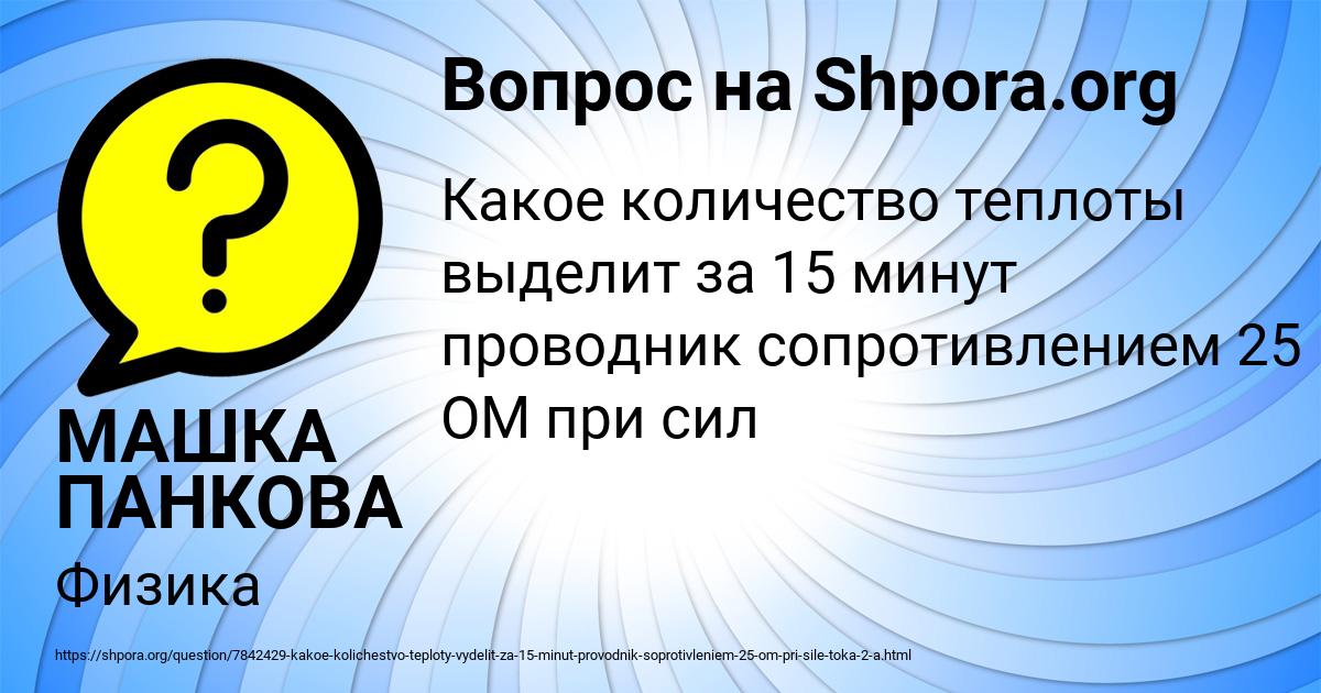 Картинка с текстом вопроса от пользователя МАШКА ПАНКОВА