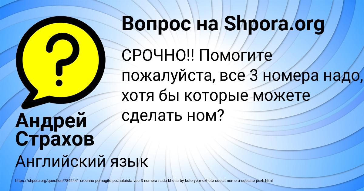 Картинка с текстом вопроса от пользователя Андрей Страхов