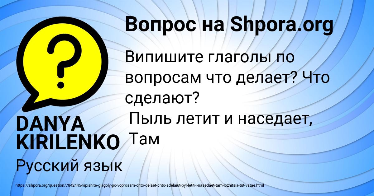 Картинка с текстом вопроса от пользователя DANYA KIRILENKO