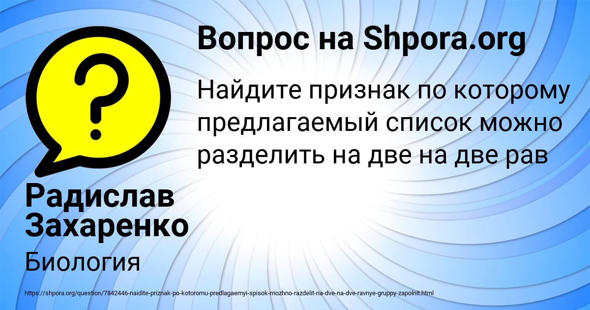 Картинка с текстом вопроса от пользователя Радислав Захаренко