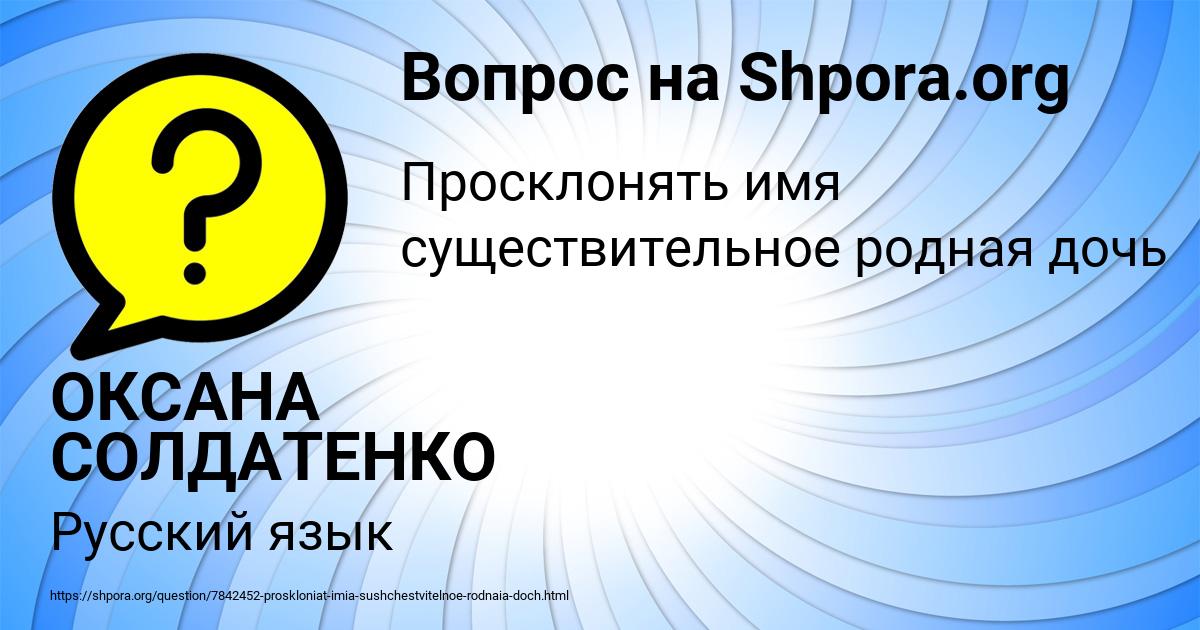 Картинка с текстом вопроса от пользователя ОКСАНА СОЛДАТЕНКО