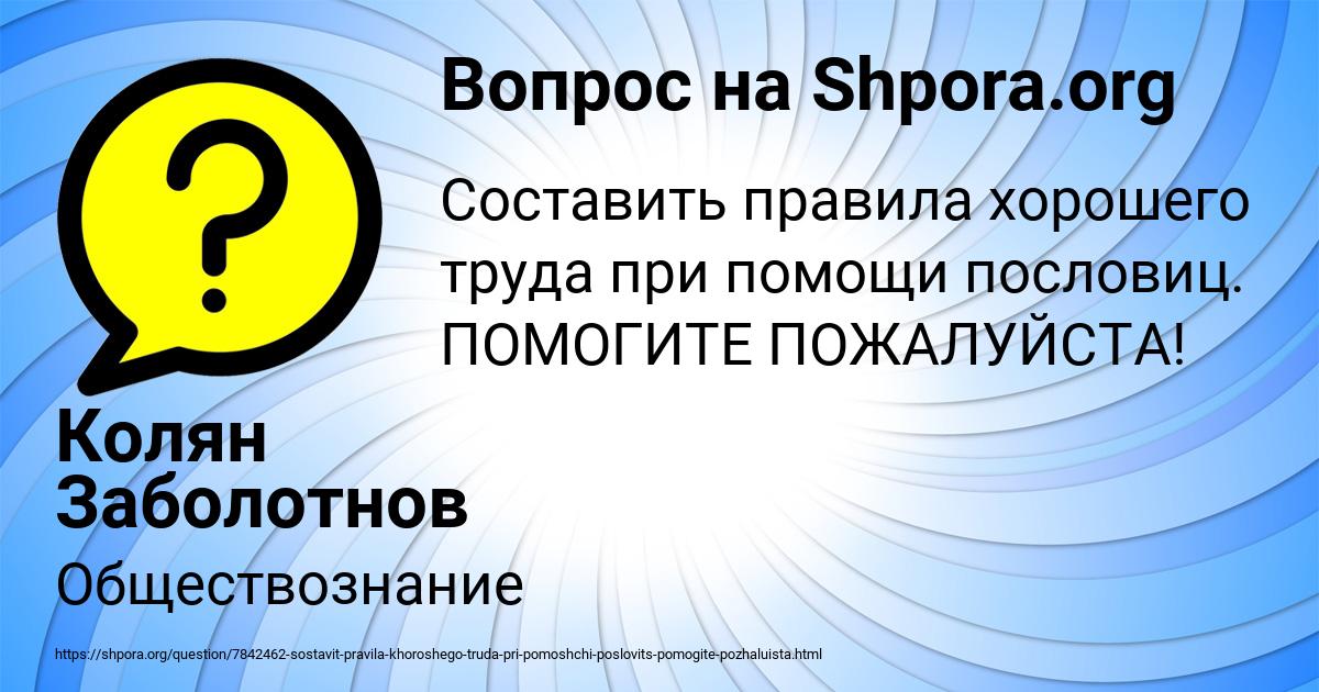 Картинка с текстом вопроса от пользователя Колян Заболотнов
