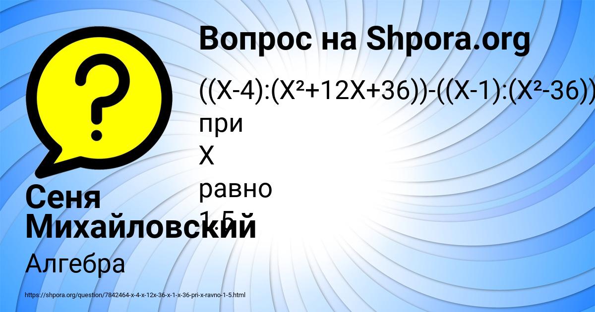 Картинка с текстом вопроса от пользователя Сеня Михайловский