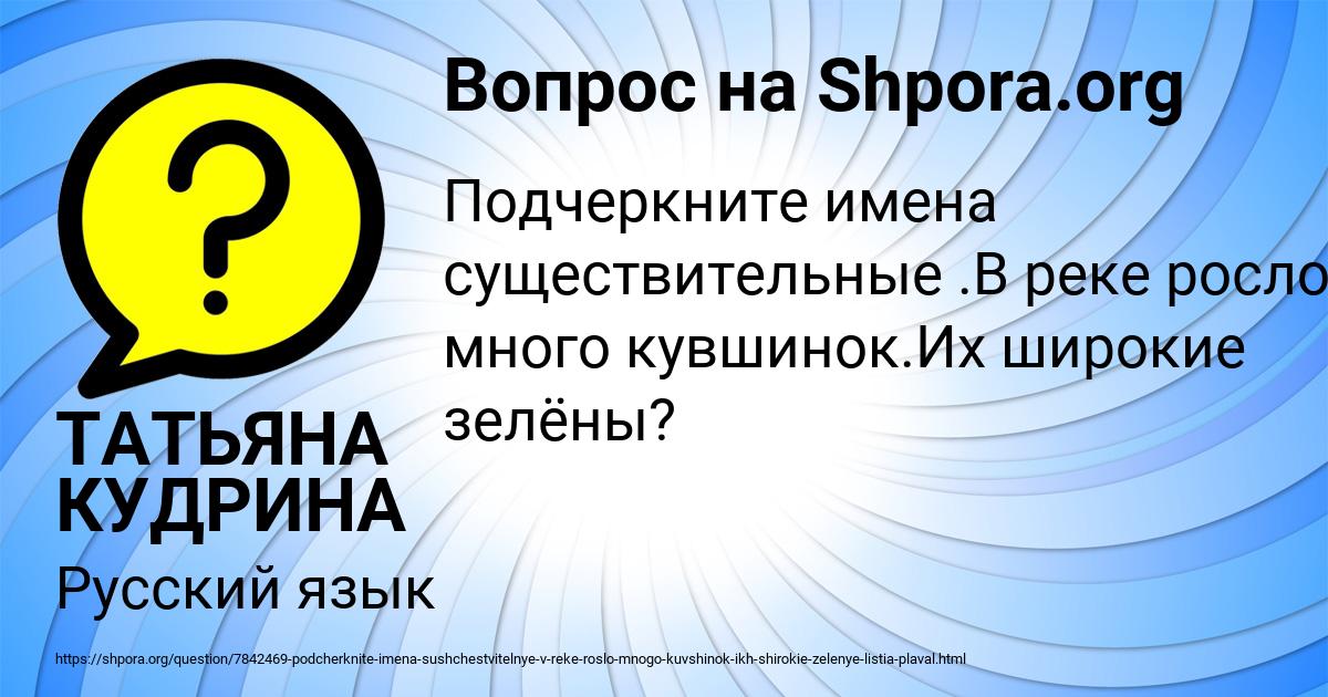 Картинка с текстом вопроса от пользователя ТАТЬЯНА КУДРИНА