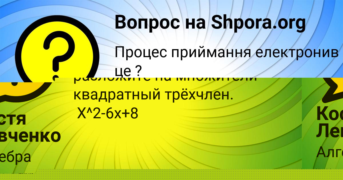 Картинка с текстом вопроса от пользователя Костя Левченко