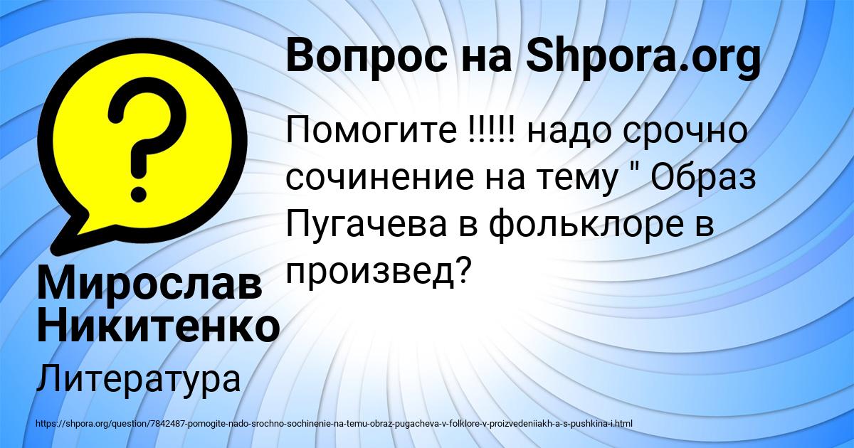 Картинка с текстом вопроса от пользователя Мирослав Никитенко