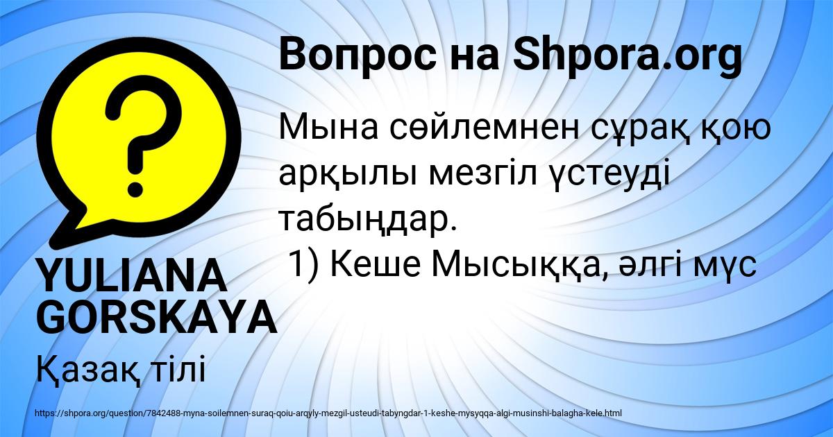 Картинка с текстом вопроса от пользователя YULIANA GORSKAYA