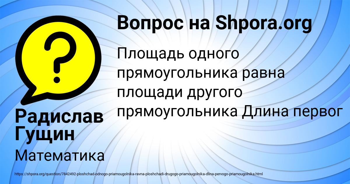Картинка с текстом вопроса от пользователя Радислав Гущин