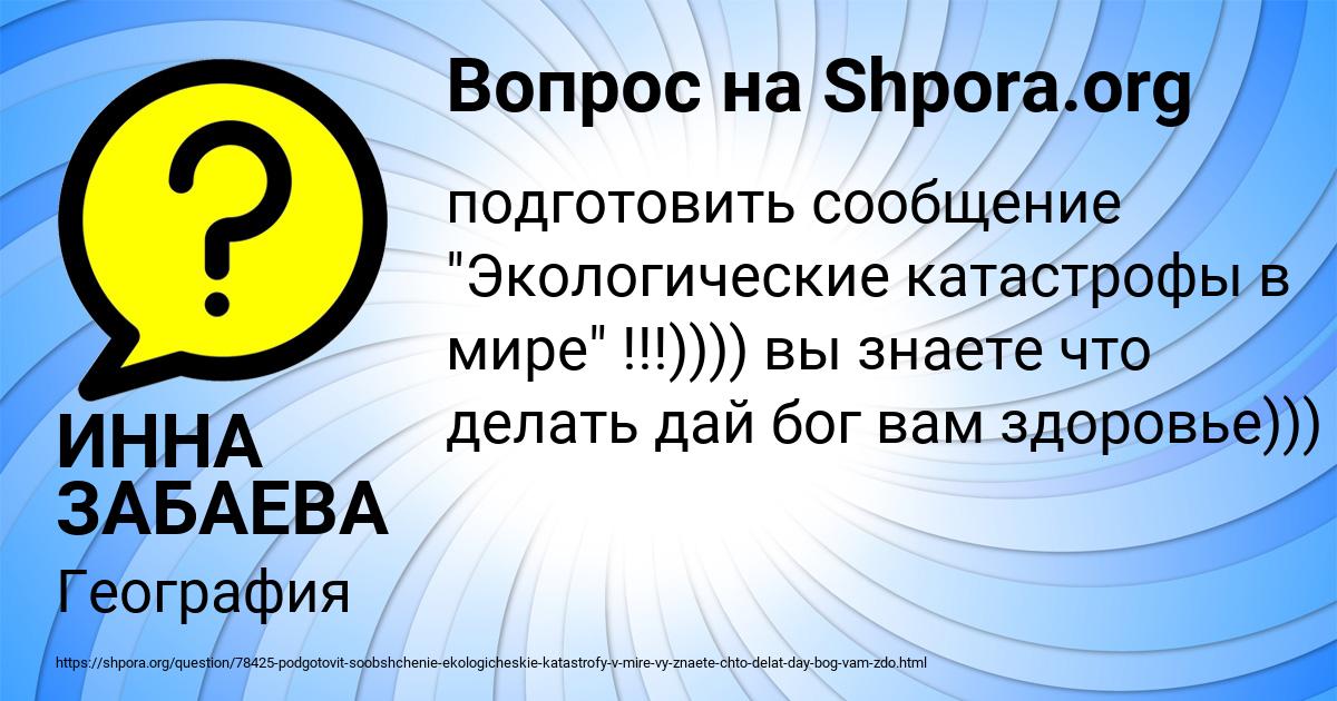 Картинка с текстом вопроса от пользователя ИННА ЗАБАЕВА
