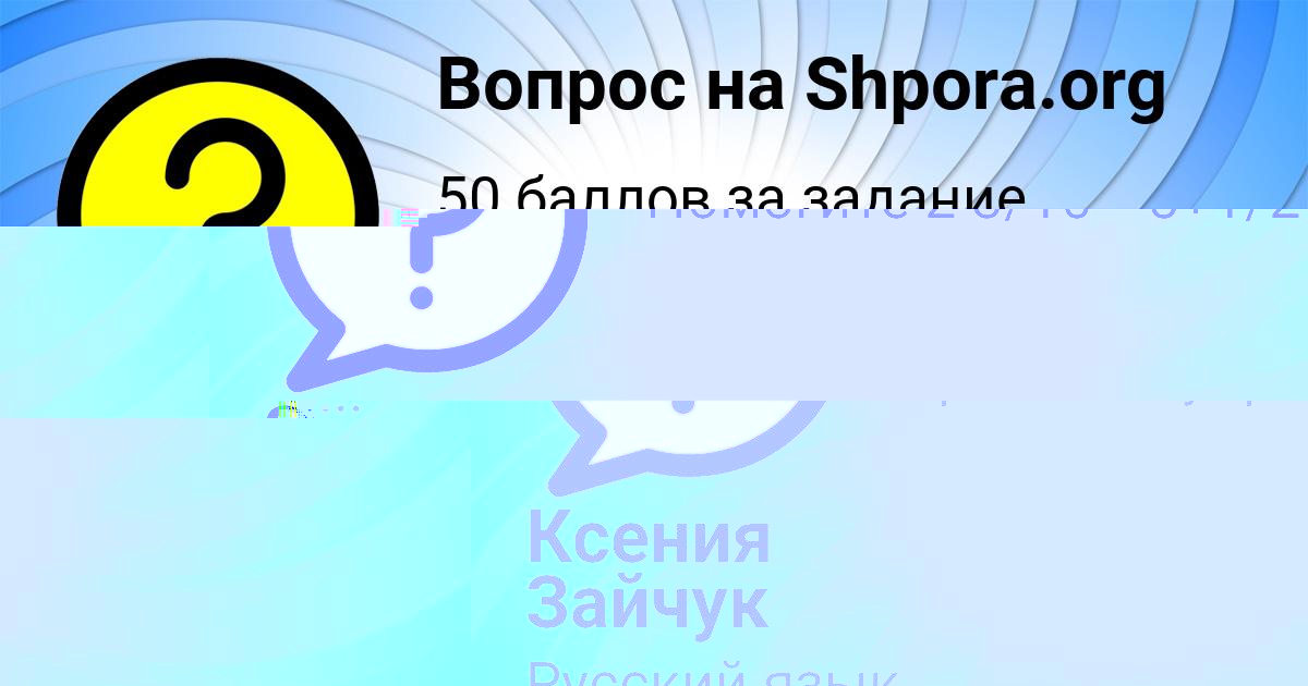 Картинка с текстом вопроса от пользователя Ксения Зайчук