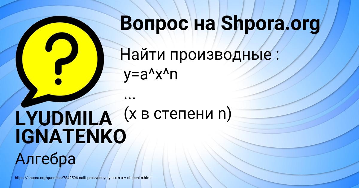 Картинка с текстом вопроса от пользователя LYUDMILA IGNATENKO