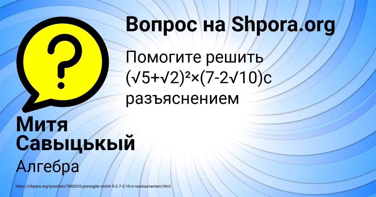 Картинка с текстом вопроса от пользователя Митя Савыцькый
