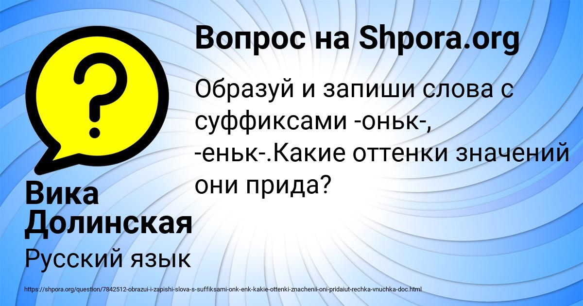 Картинка с текстом вопроса от пользователя Вика Долинская