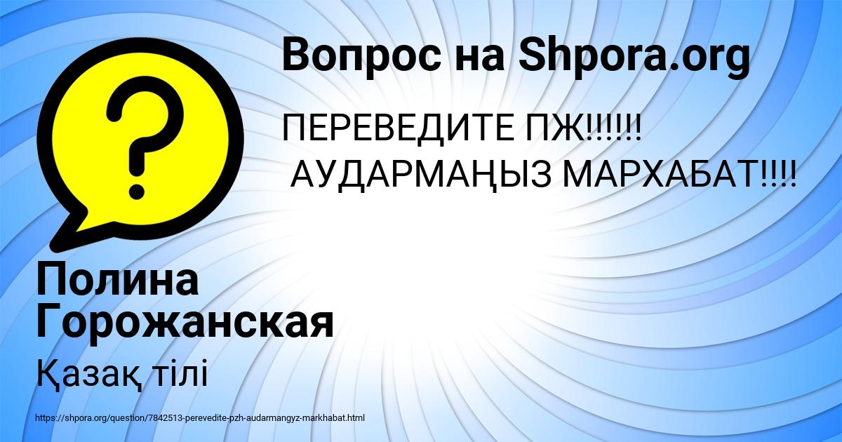 Картинка с текстом вопроса от пользователя Полина Горожанская