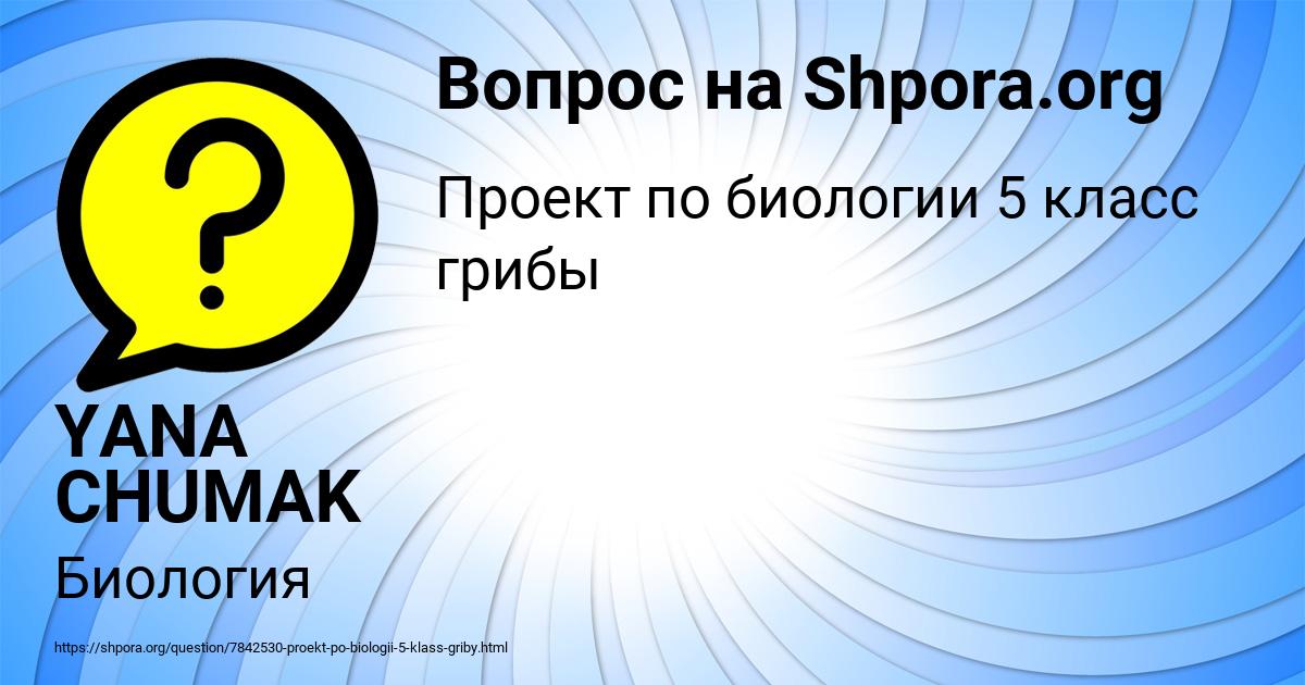 Картинка с текстом вопроса от пользователя YANA CHUMAK