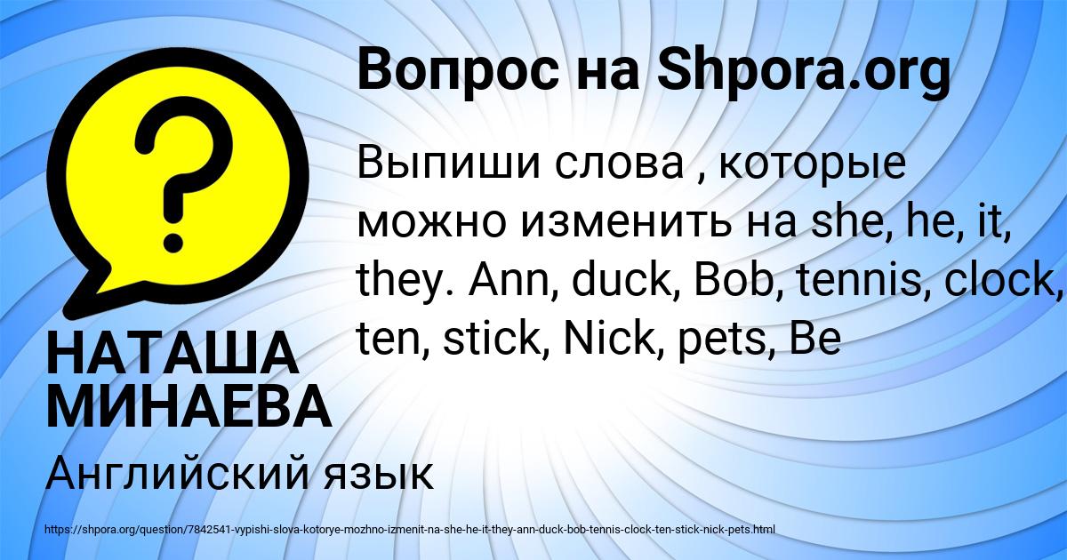 Картинка с текстом вопроса от пользователя НАТАША МИНАЕВА