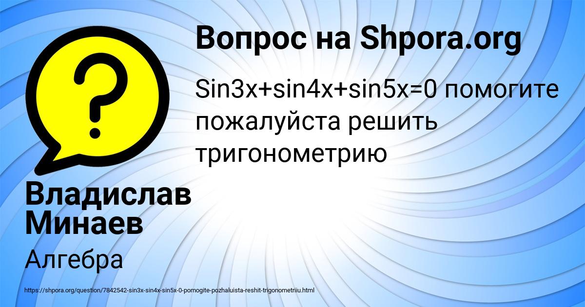 Картинка с текстом вопроса от пользователя Владислав Минаев