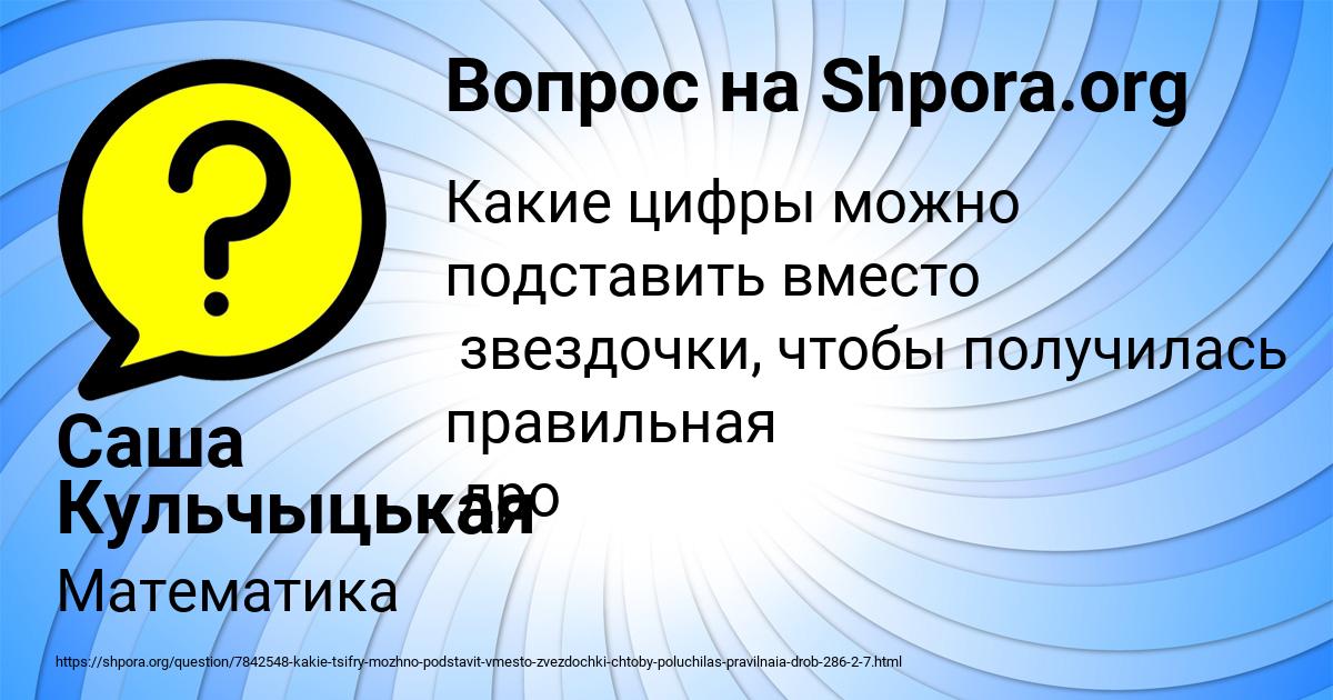 Картинка с текстом вопроса от пользователя Саша Кульчыцькая