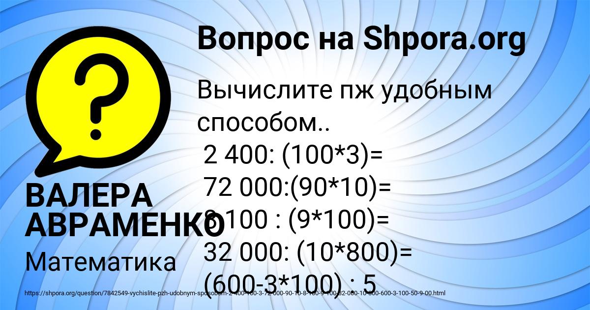 Картинка с текстом вопроса от пользователя ВАЛЕРА АВРАМЕНКО