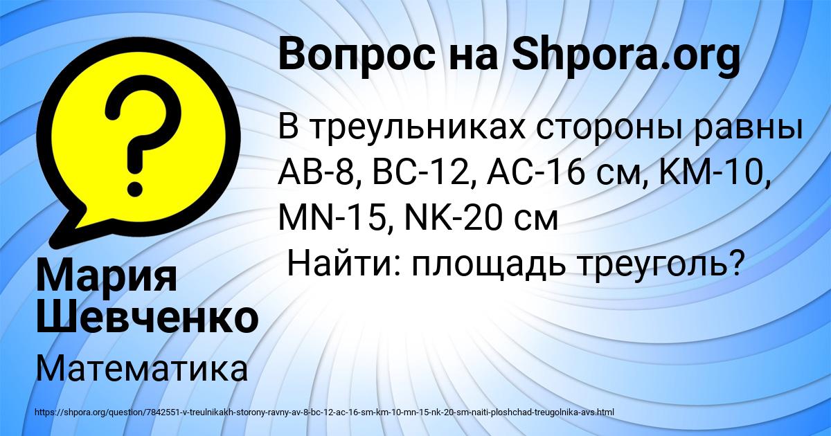 Картинка с текстом вопроса от пользователя Мария Шевченко
