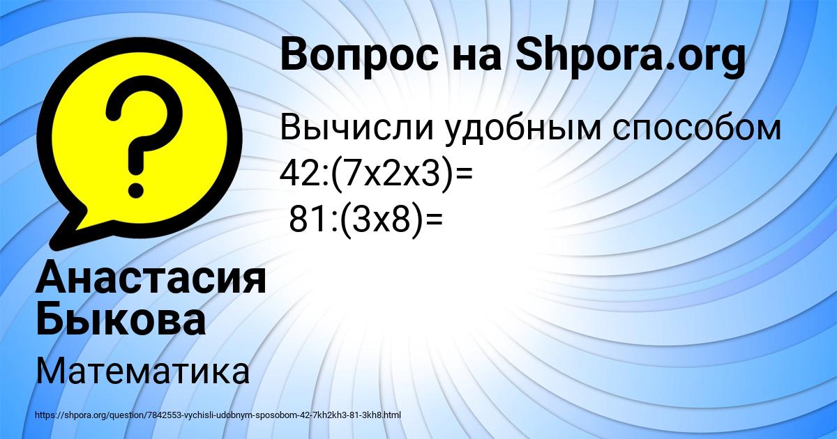 Картинка с текстом вопроса от пользователя Анастасия Быкова