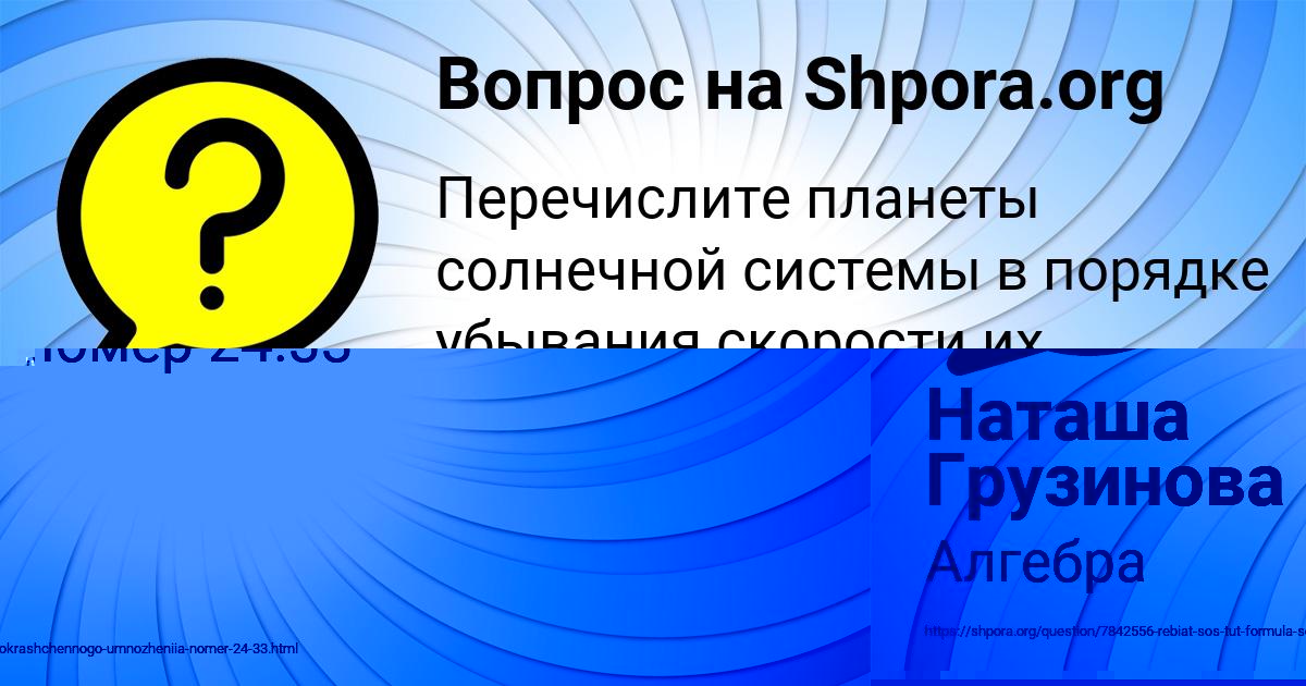Картинка с текстом вопроса от пользователя Наташа Грузинова