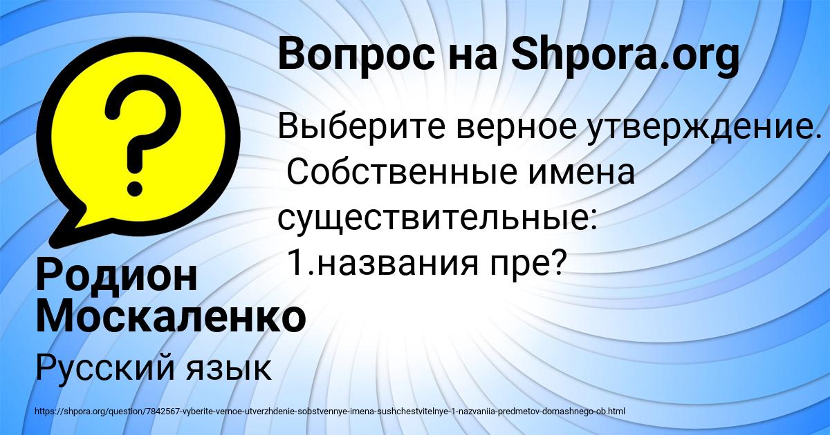 Картинка с текстом вопроса от пользователя Родион Москаленко