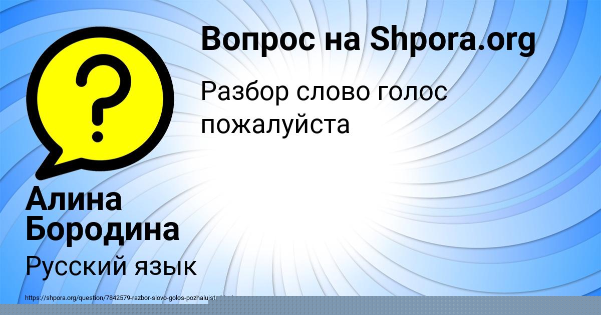 Картинка с текстом вопроса от пользователя Алина Бородина