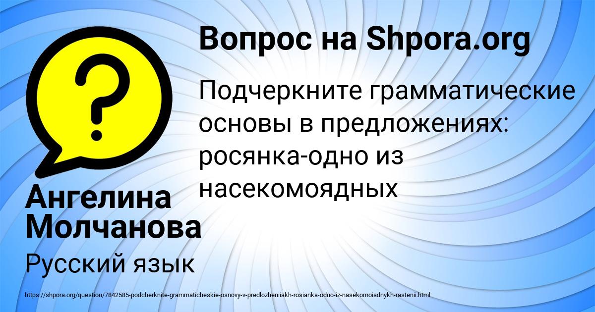 Картинка с текстом вопроса от пользователя Ангелина Молчанова