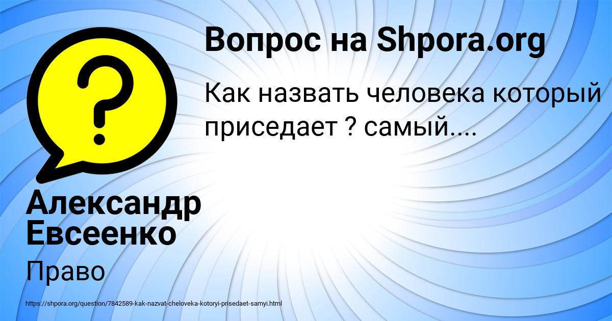 Картинка с текстом вопроса от пользователя Александр Евсеенко