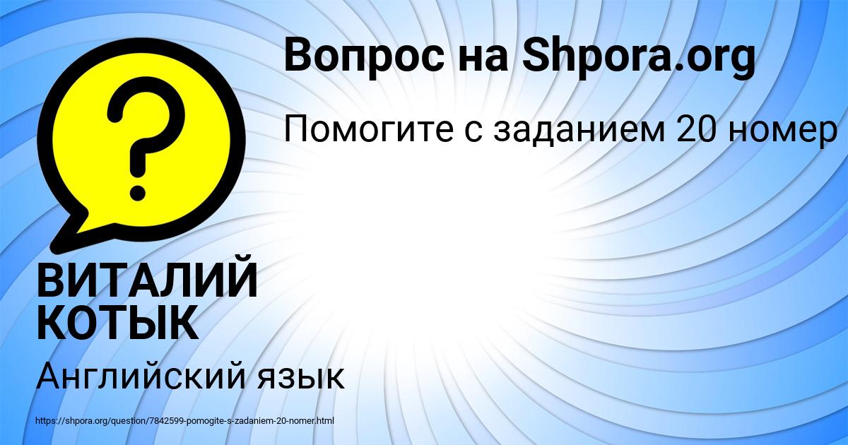 Картинка с текстом вопроса от пользователя ВИТАЛИЙ КОТЫК