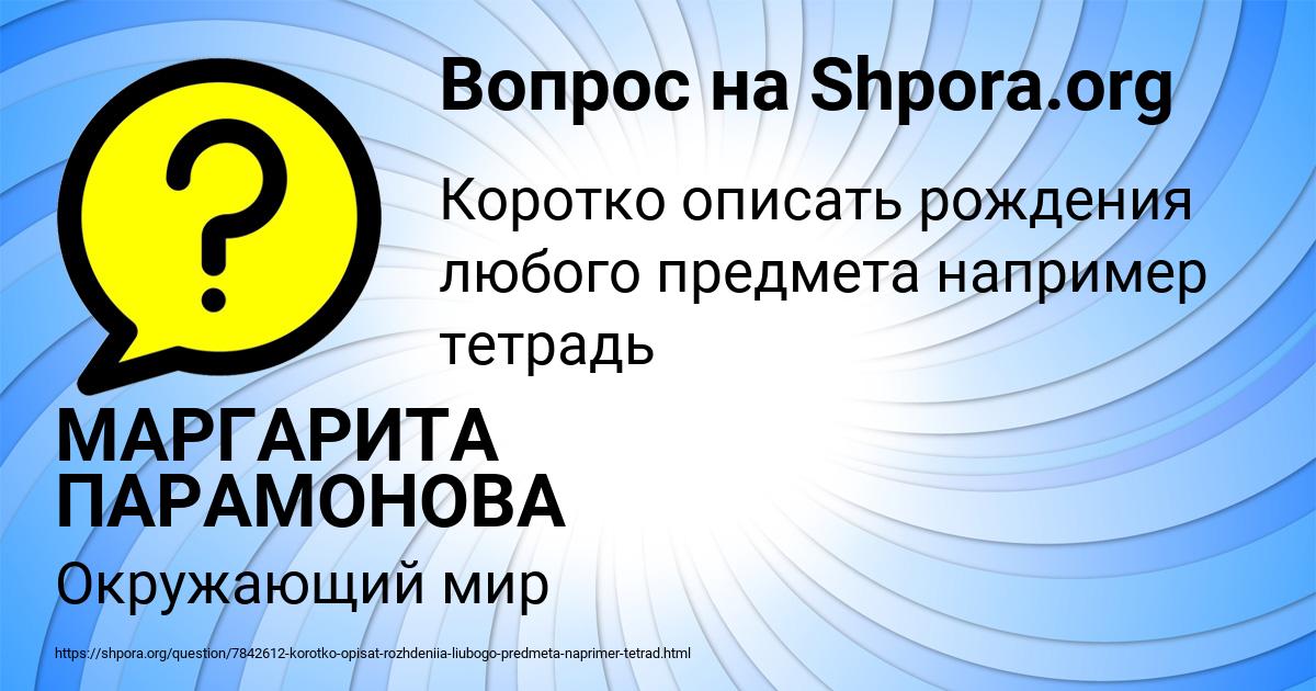 Картинка с текстом вопроса от пользователя МАРГАРИТА ПАРАМОНОВА