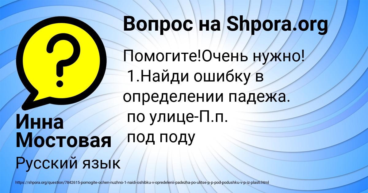 Картинка с текстом вопроса от пользователя Инна Мостовая