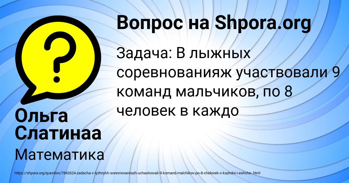 Картинка с текстом вопроса от пользователя Ольга Слатинаа