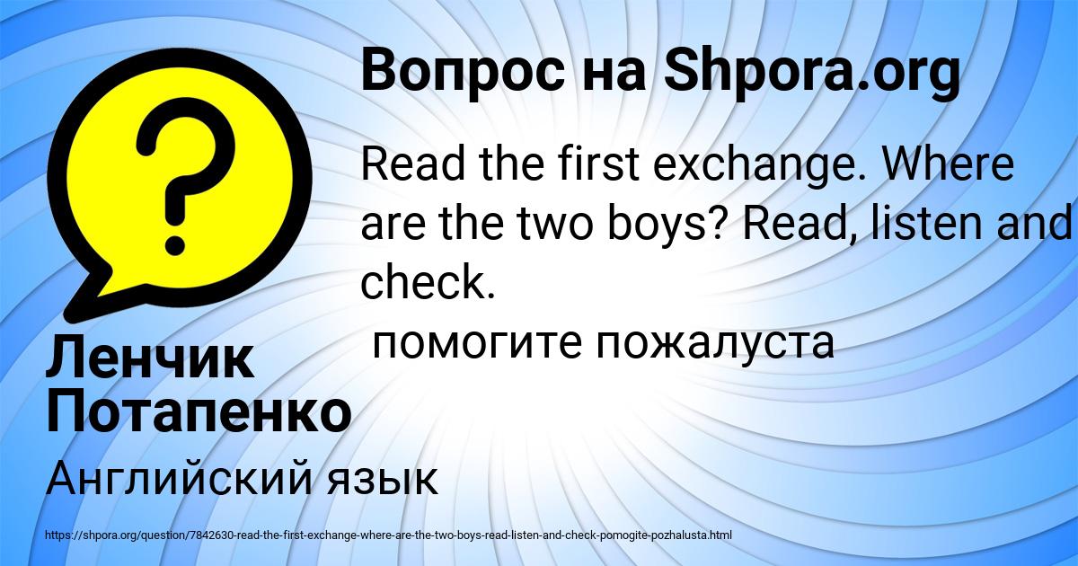 Картинка с текстом вопроса от пользователя Ленчик Потапенко