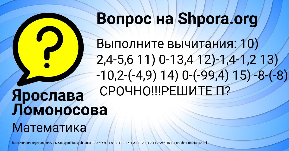 Картинка с текстом вопроса от пользователя Ярослава Ломоносова