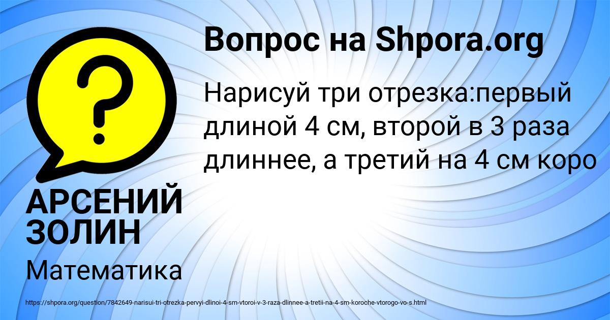 Картинка с текстом вопроса от пользователя АРСЕНИЙ ЗОЛИН