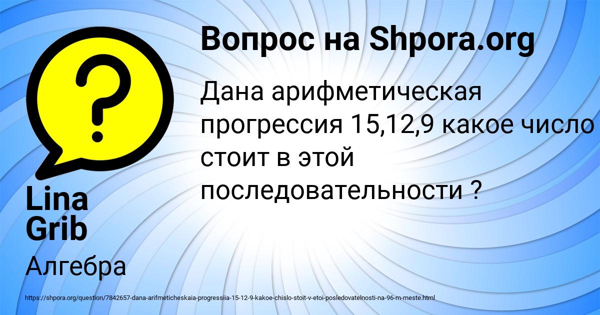 Картинка с текстом вопроса от пользователя Lina Grib