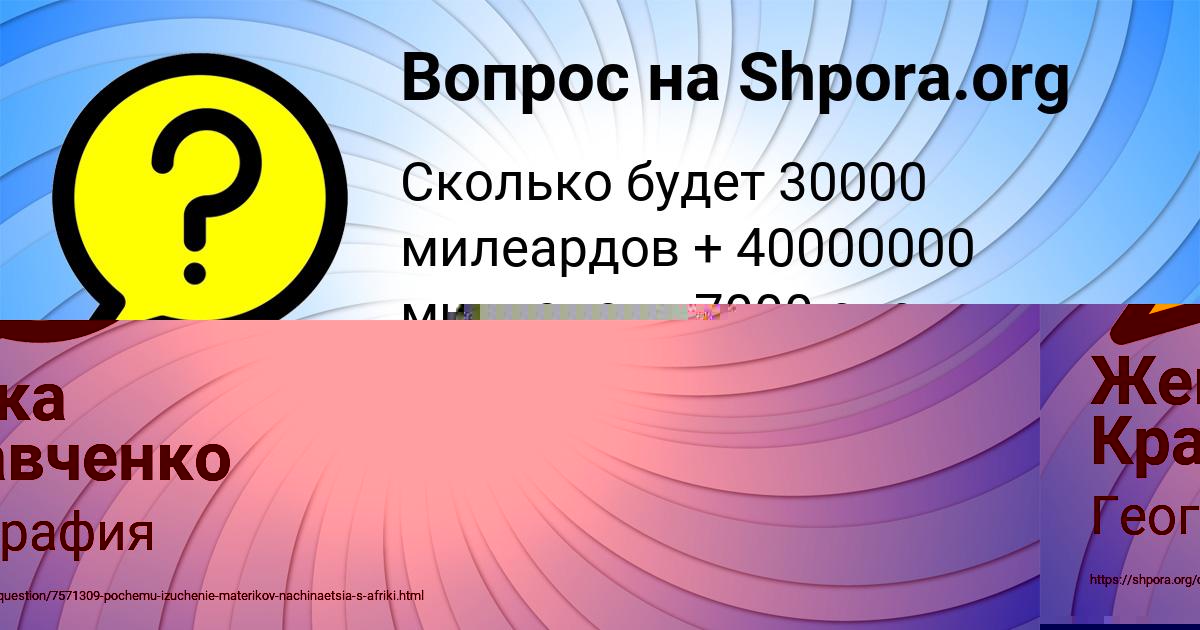 Картинка с текстом вопроса от пользователя Milena Apuhtina