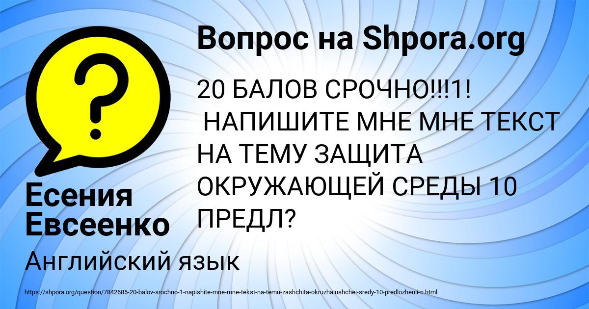 Картинка с текстом вопроса от пользователя Есения Евсеенко