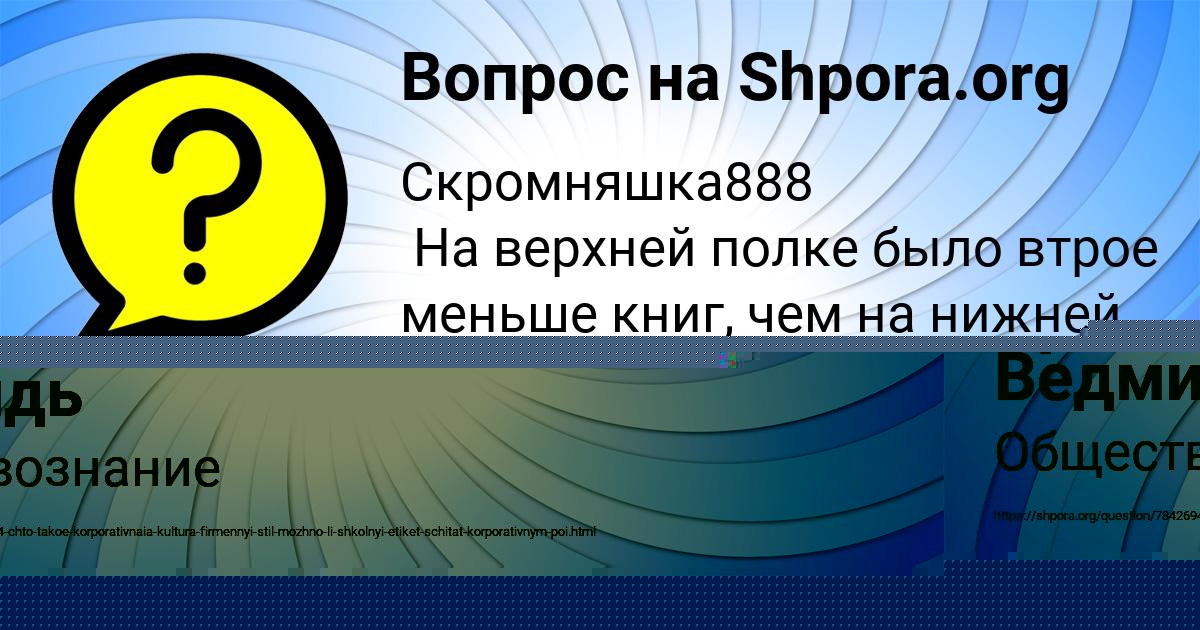 Картинка с текстом вопроса от пользователя Крис Ведмидь