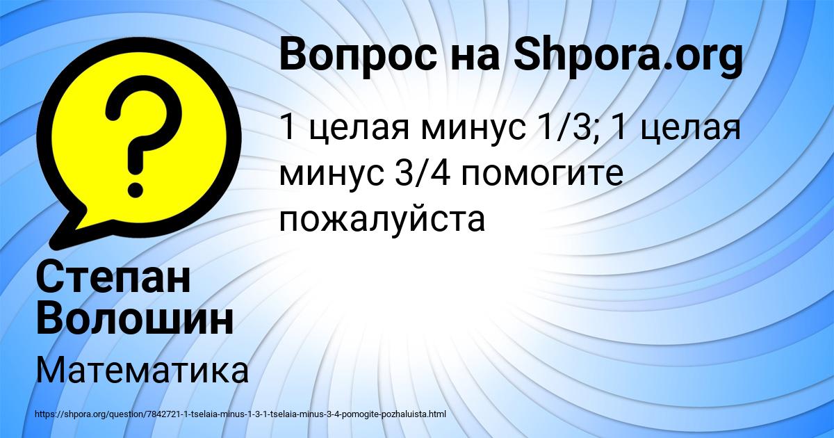 Картинка с текстом вопроса от пользователя Степан Волошин