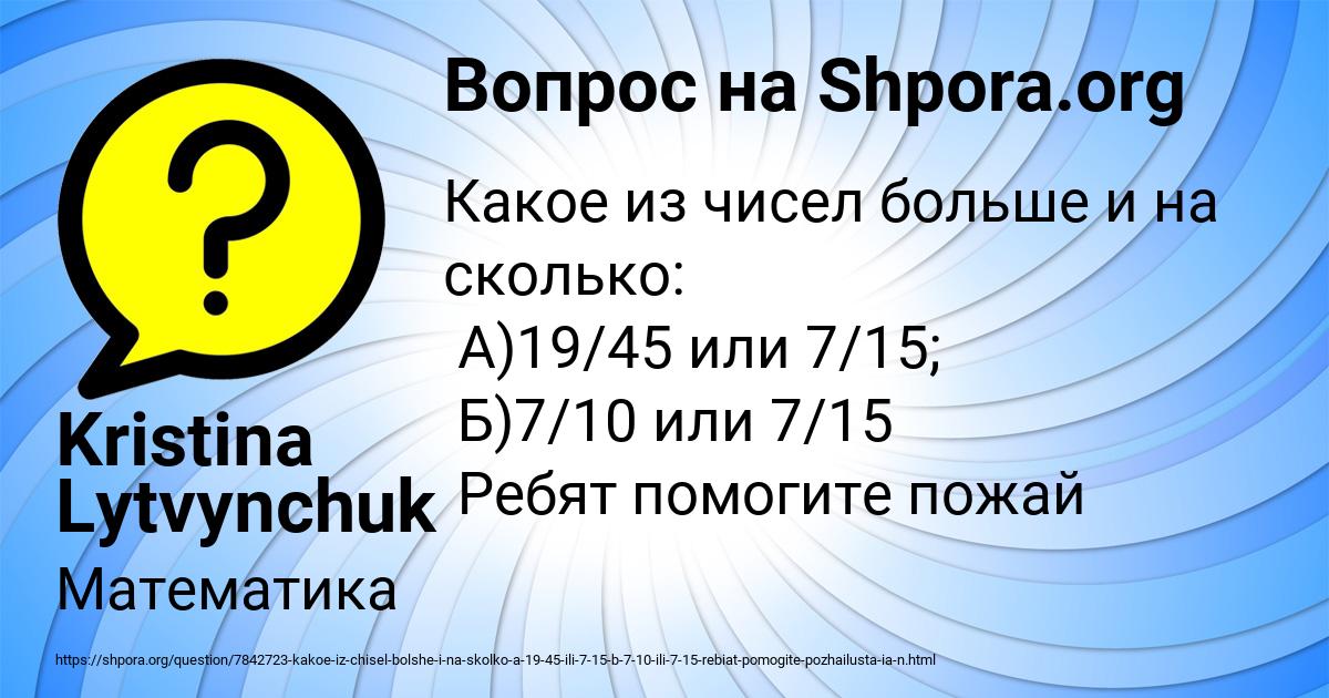 Картинка с текстом вопроса от пользователя Kristina Lytvynchuk